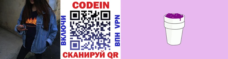 Кодеин Purple Drank  Купить  Новоульяновск 